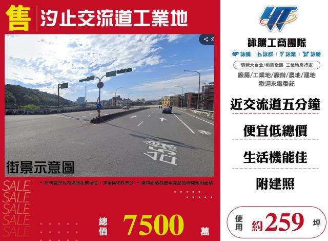 汐止工業地-1