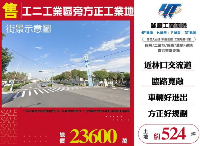 林口工業地-1