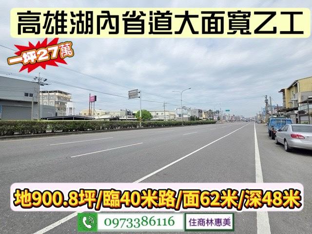 高雄湖內工業地-1