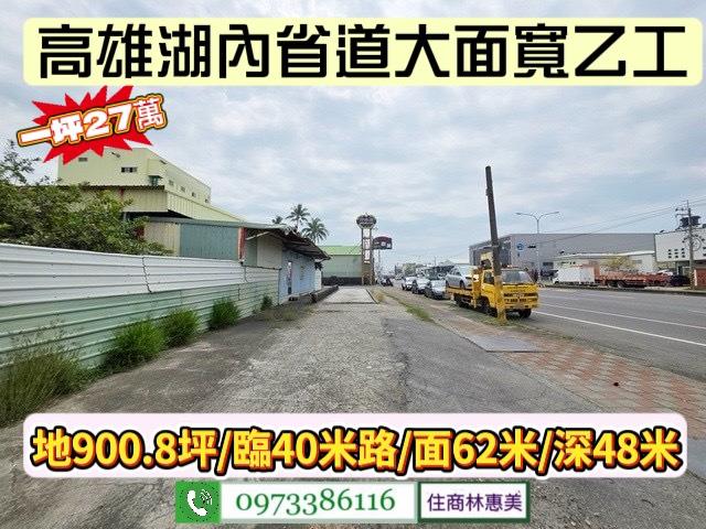 高雄湖內工業地-3