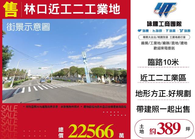 新北林口工業地-1