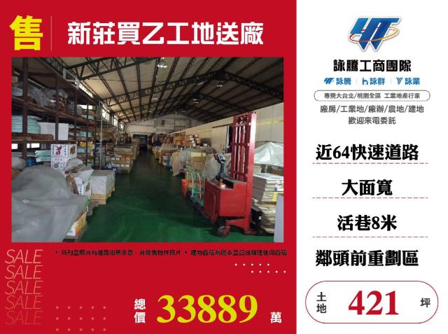 新莊工業地-1