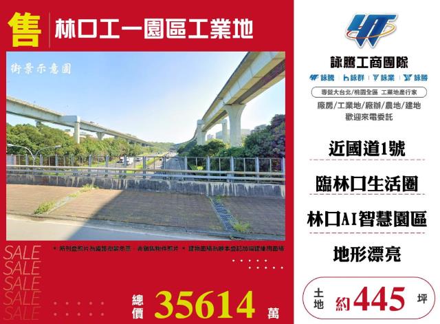 林口工業地-1
