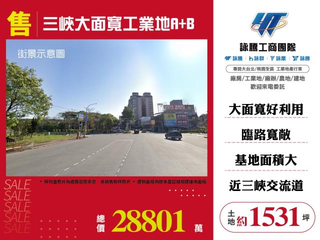新北三峽工業地-1