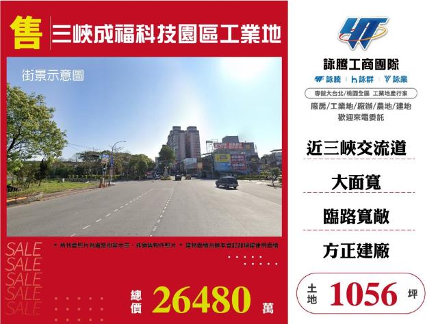 新北三峽工業地-1
