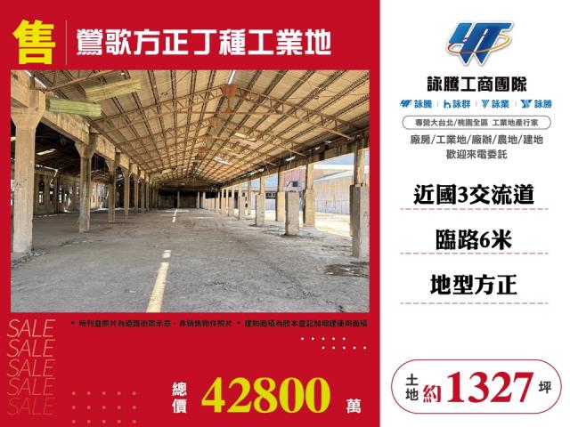 新北鶯歌工業地-1
