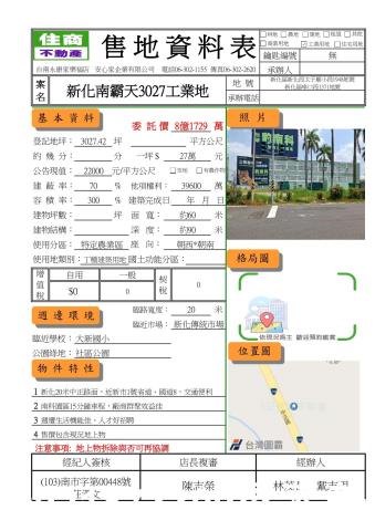新化工業地-2