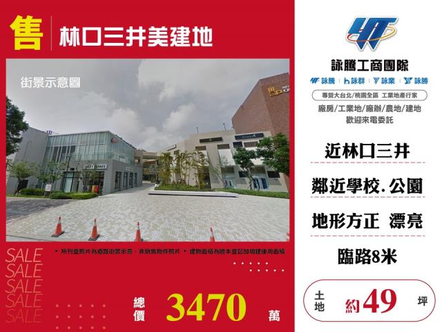 林口建地-1