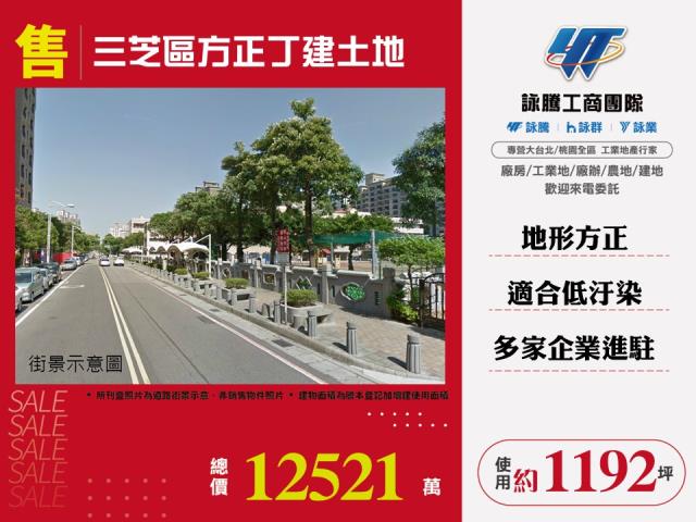 三芝工業地-1