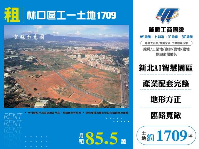 林口工業地-1