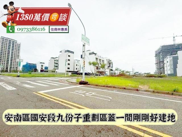 台南建地-1