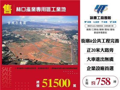 林口工業地-1