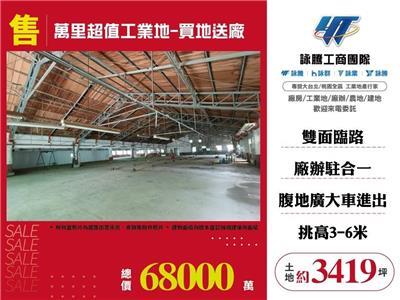 萬里工業地-1