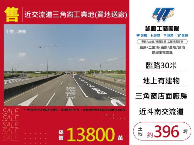 雲林斗南工業地-1