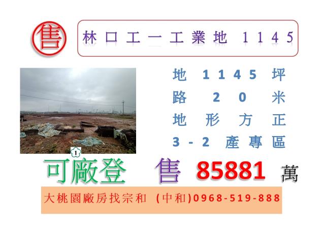 林口工業地-1