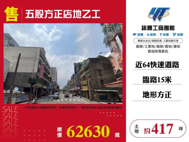 新北五股工業地-1