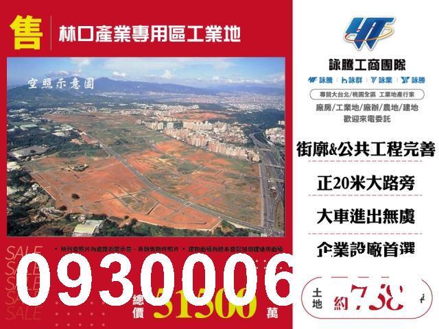新北林口工業地-1