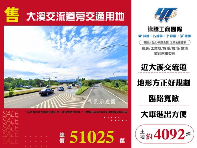 大溪交通用地-1