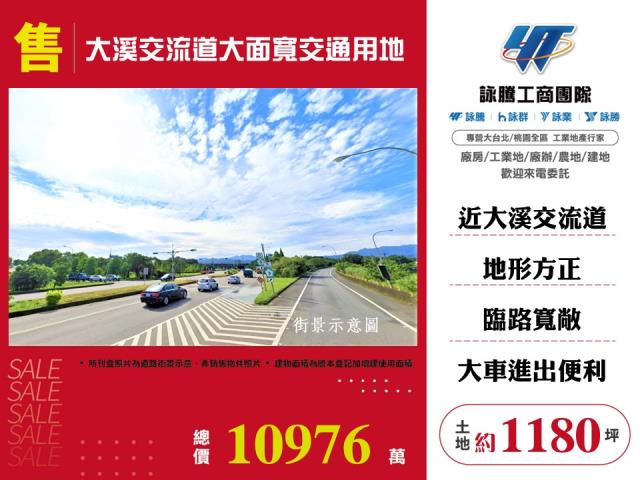 大溪交通用地-1
