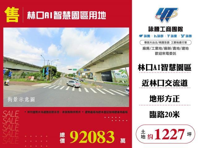 新北林口工業地-1