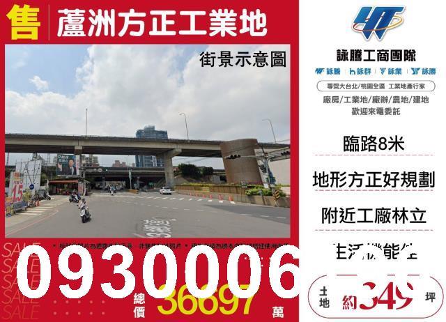 蘆洲工業地-1