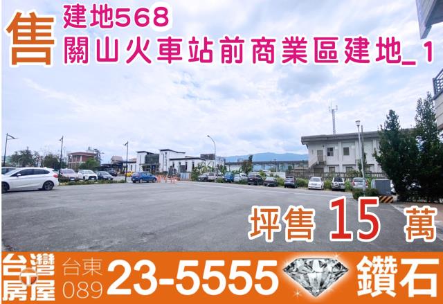 台東關山建地-1