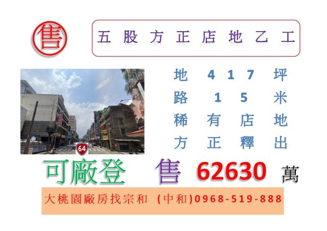 五股工業地-1