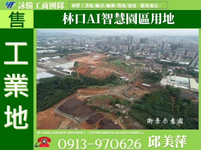 林口工業地-1