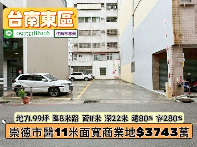 台南東區商業地-2