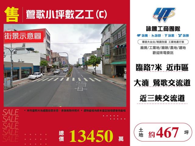 新北鶯歌工業地-1