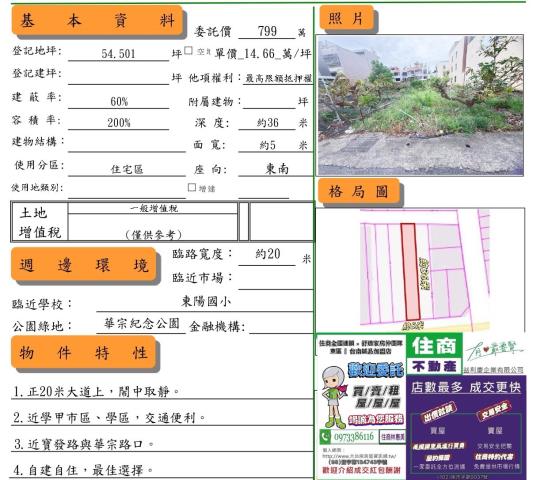 台南學甲建地-8