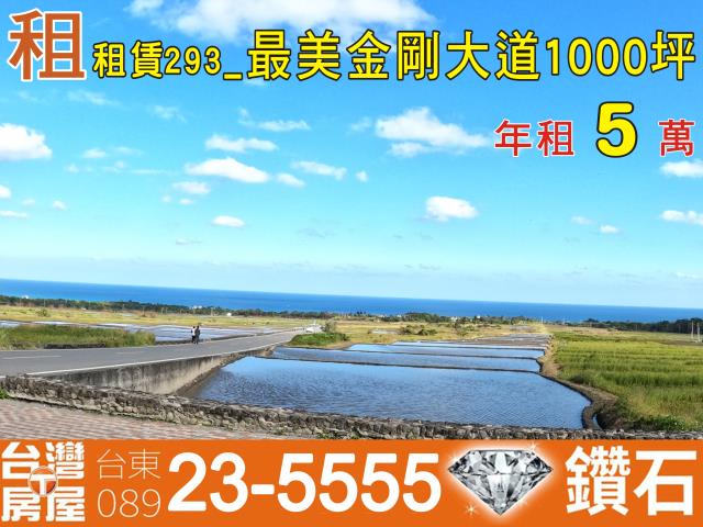 長濱農地-1