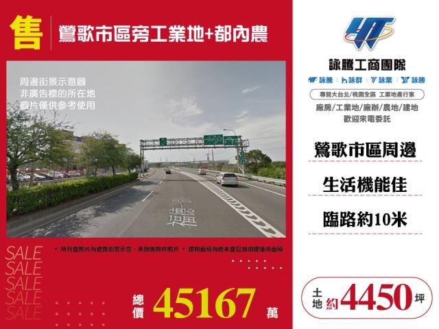 新北鶯歌農地-1