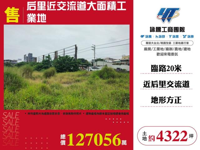 台中后里工業地-1