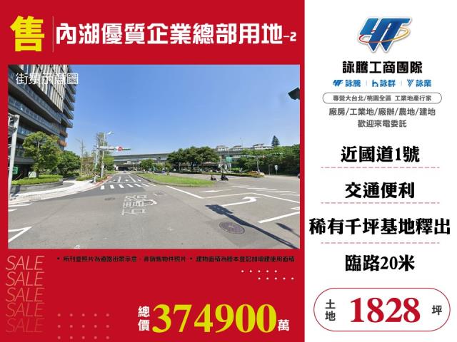 台北內湖工業地-1