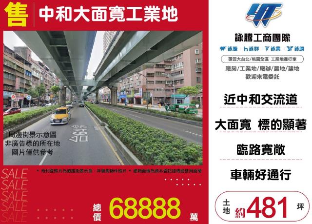 新北中和工業地-1