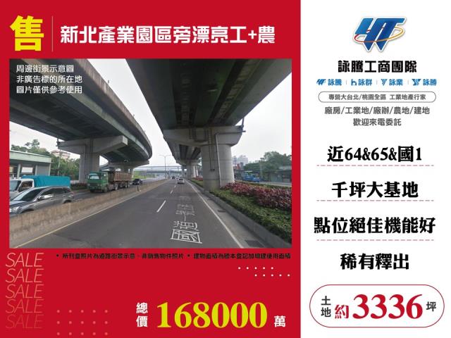新北五股工業地-1