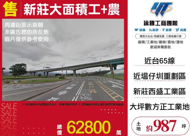 新莊工業地-1