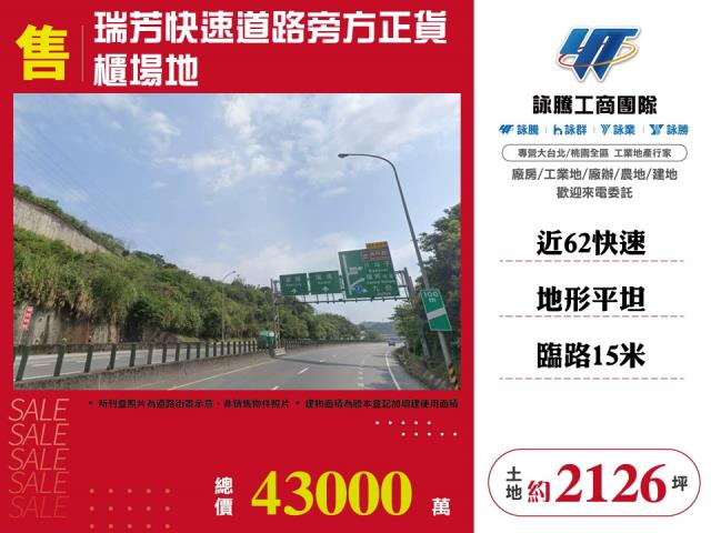 瑞芳工業地-1