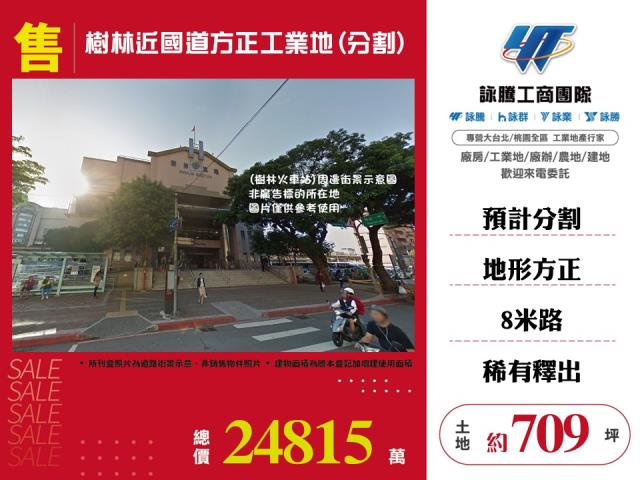 樹林工業地-1