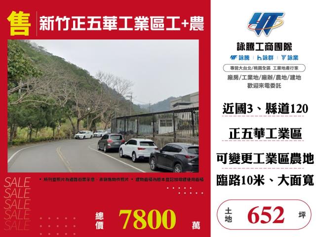 新竹芎林農地-1
