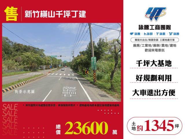 橫山工業地-1