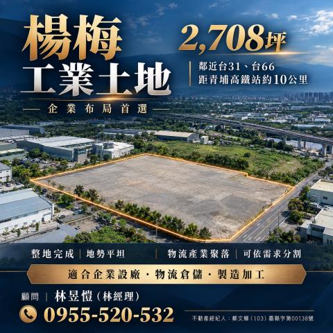 桃園楊梅工業地-3