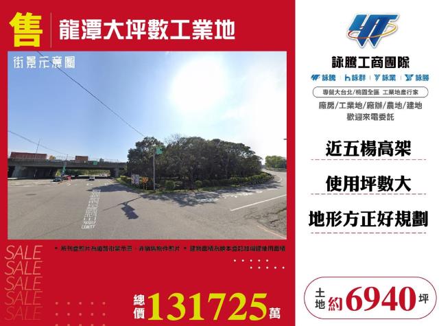 龍潭工業地-1