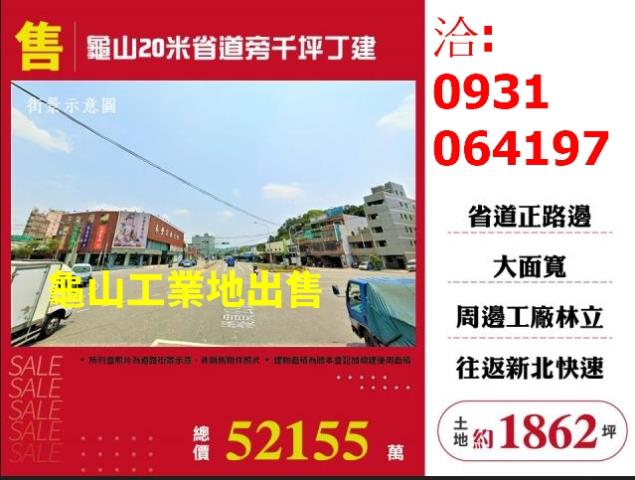 桃園工業地-1