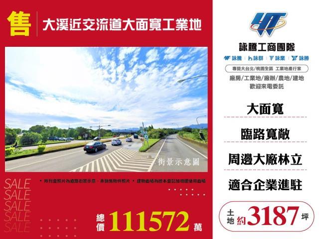 大溪工業地-1