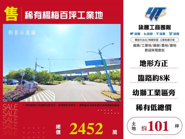 楊梅工業地-1