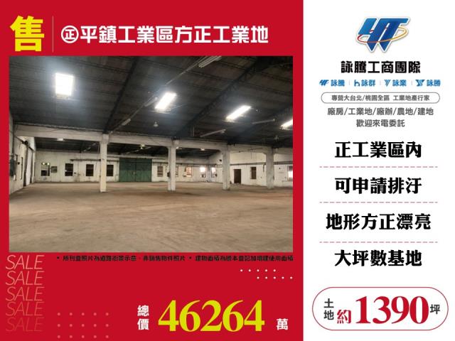 桃園平鎮工業地-1