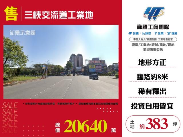 新北三峽工業地-1