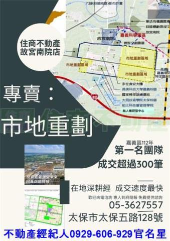 嘉義太保建地-4